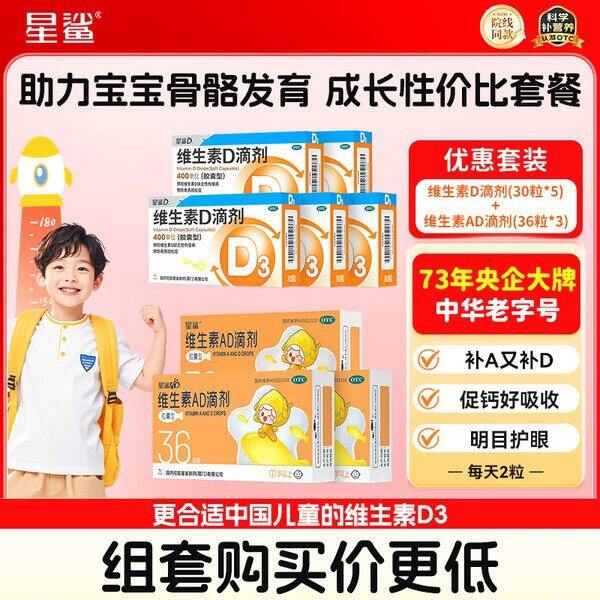 星鲨维生素D+AD，0.49/粒💰OTC