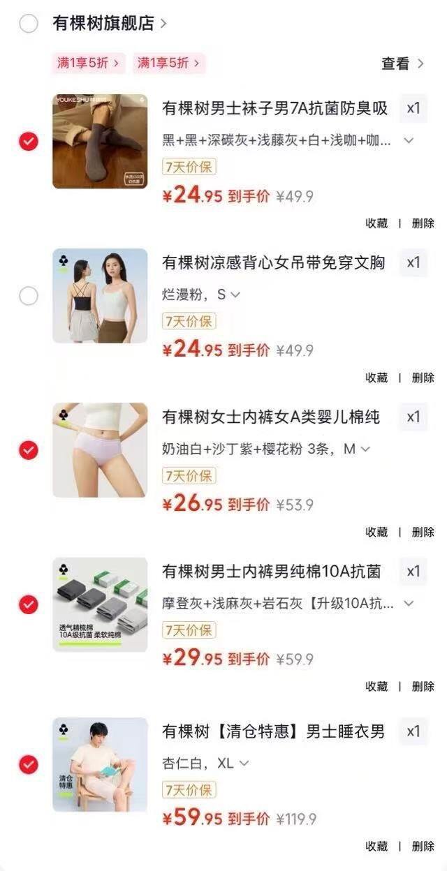 有棵树内衣🈴五折末班车🚌