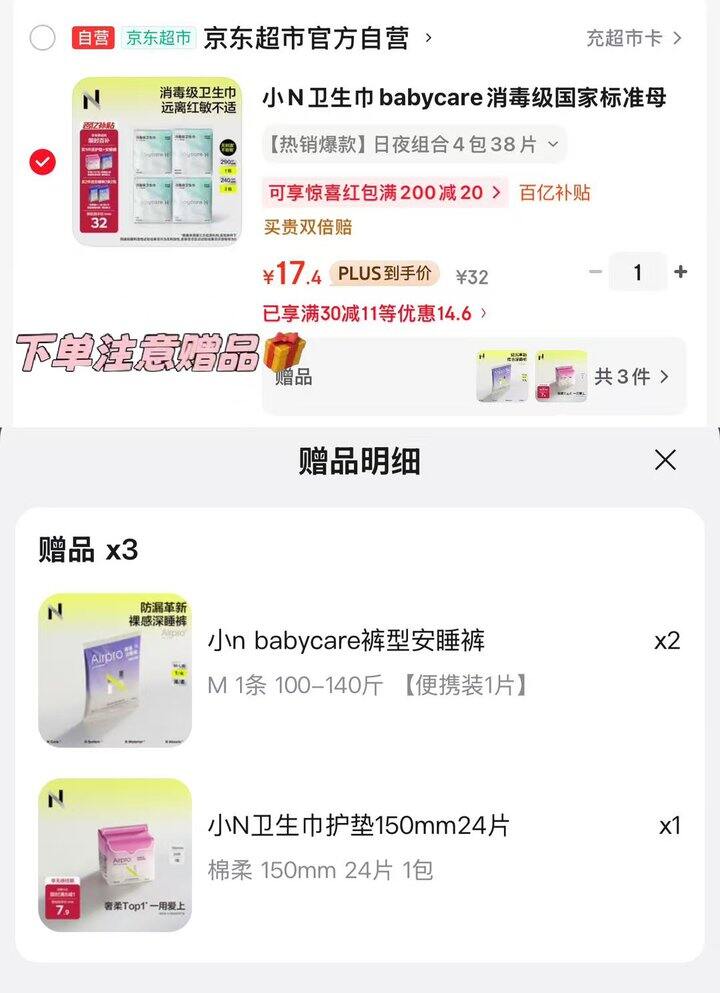 bbc日夜卫生巾38片，17.4