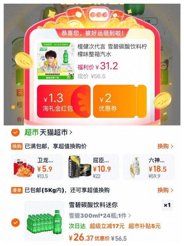 雪碧💰𝟏/瓶 ！