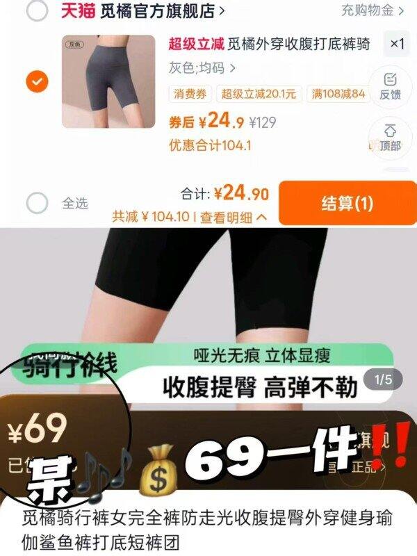 觅橘外穿收腹骑行裤💰𝟐𝟒.𝟗‼️