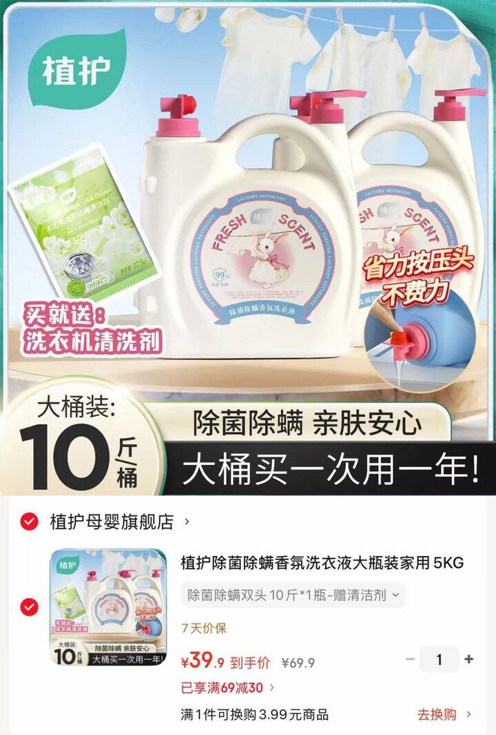 植护洗衣液 大桶装 大额礼金史低价‼️不到💰3/斤‼️