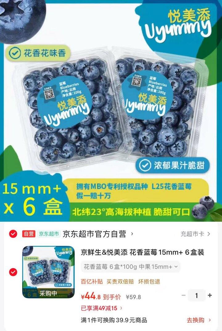 京东京鲜生 佳沃旗下悦美添蓝莓💰7.4一盒！