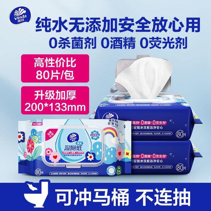 维达湿厕纸丨40片2r