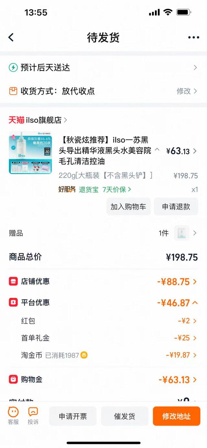 ilso一苏黑头导出精华液