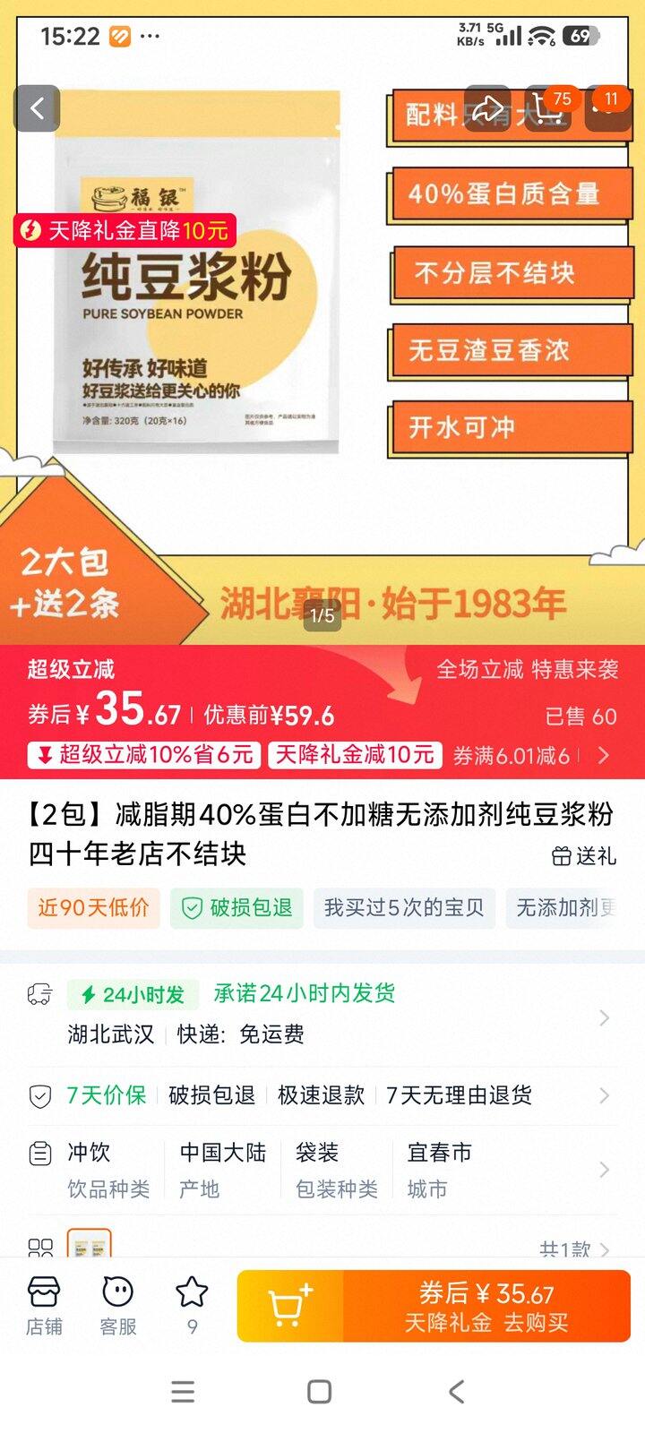 真的是纯豆浆粉哇