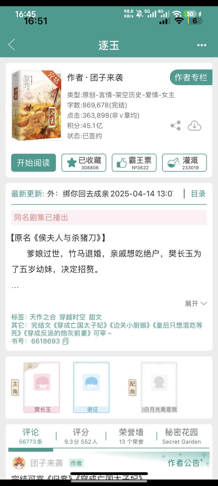小说书单：《逐玉》（原名《侯夫人与杀猪刀》