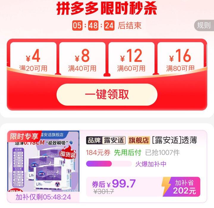 露安适超薄纸尿裤