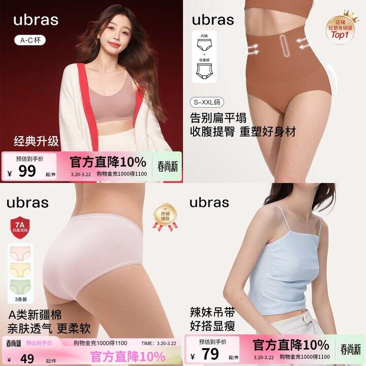 ubras内衣5️⃣折