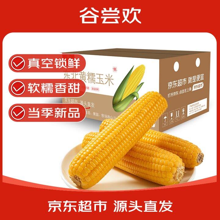 甜糯玉米8根14.9