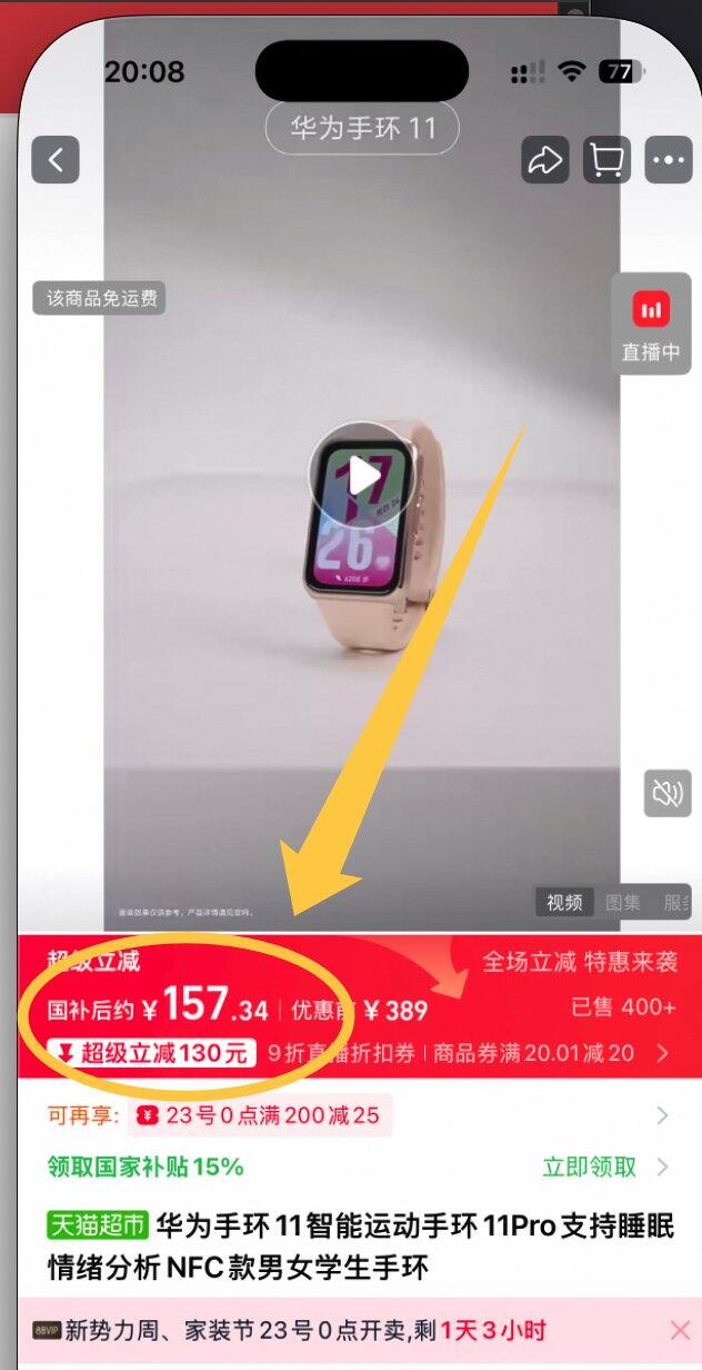 速度冲，华为手环 11 好价到手 157.