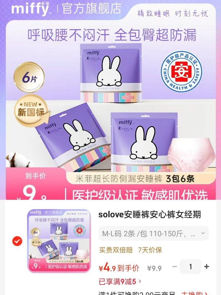 安睡裤6条只要💰4.9！