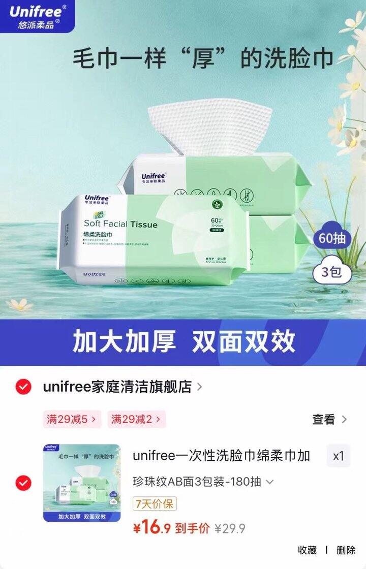 unifree洗脸巾💰5.6/包！