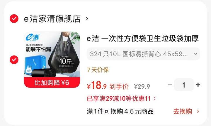 e洁手提垃圾袋324只💰18.9！