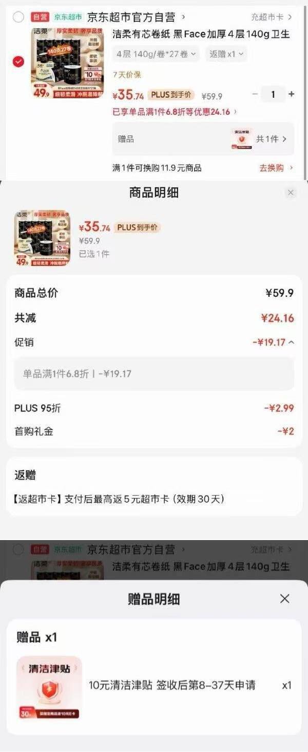 洁柔有芯卷纸140g💰0.77/卷