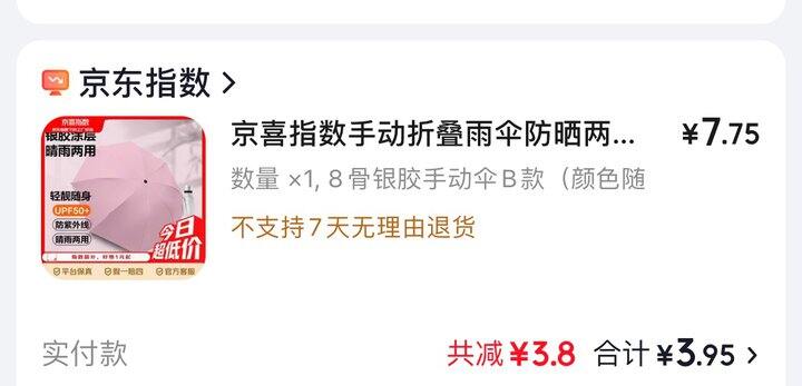 3块钱的雨伞，还要什么自行车🚲