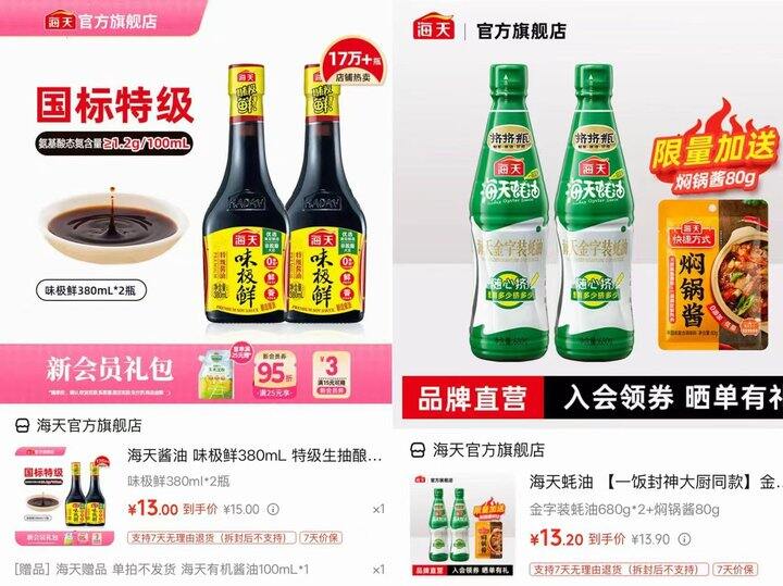 海天厨房调味料🈴集