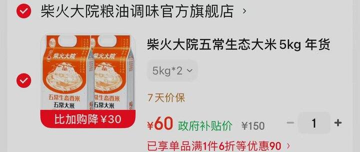柴火大院 五常生态大米💰3/斤‼️