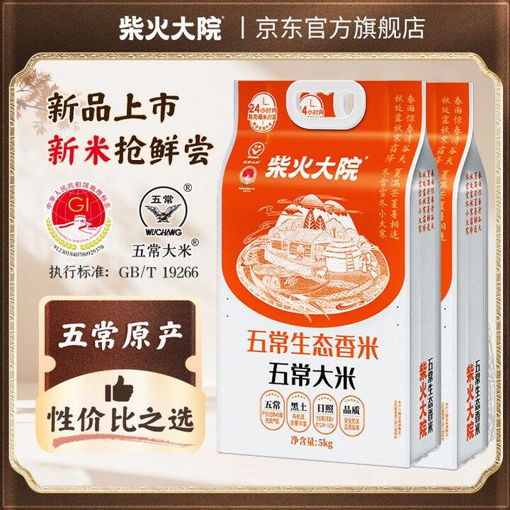 柴火大院五常大米20斤💰60