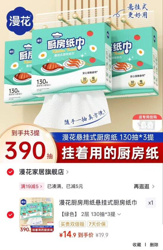 漫花 悬挂式厨房抽纸巾 💰4.9/提‼️