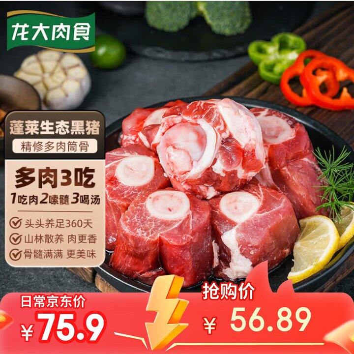 龙大肉食 黑猪棒骨