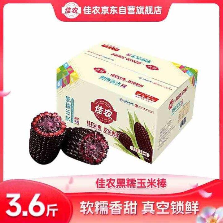 佳农 东北黑糯玉米棒