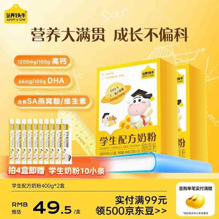 认.养一头牛 儿童成长高钙 奶粉