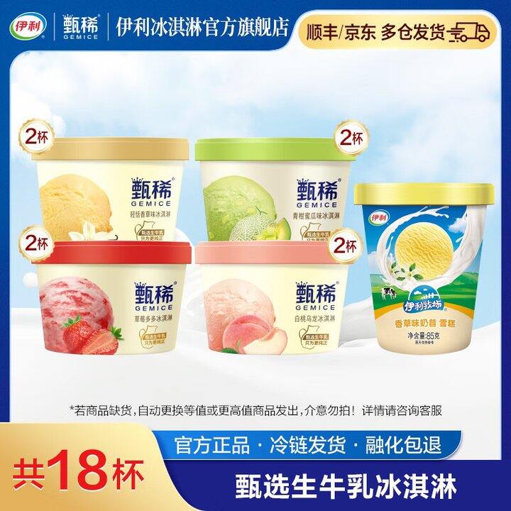 伊利 甄稀杯奶昔杯组合