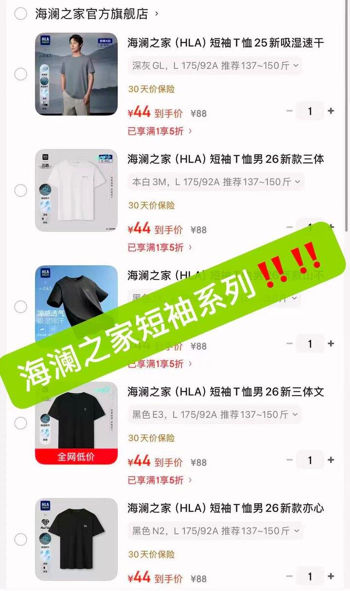 海澜之家5折服饰上新啦‼️44
