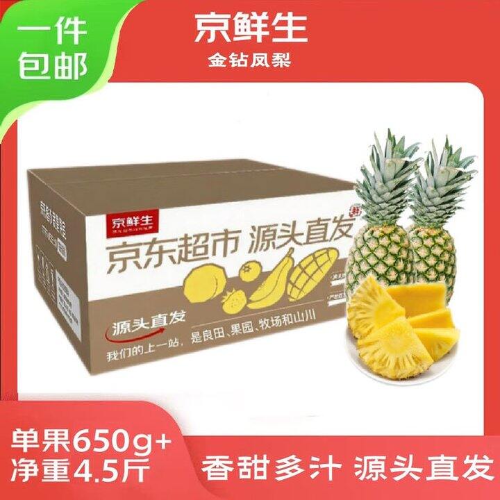 京鲜生 海南金钻凤梨