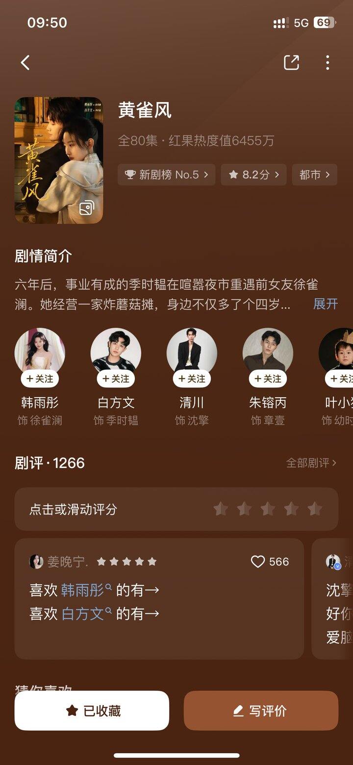 推荐《黄雀风》