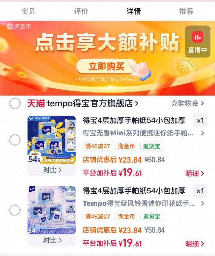 得宝手帕纸 𝟑毛/包‼️