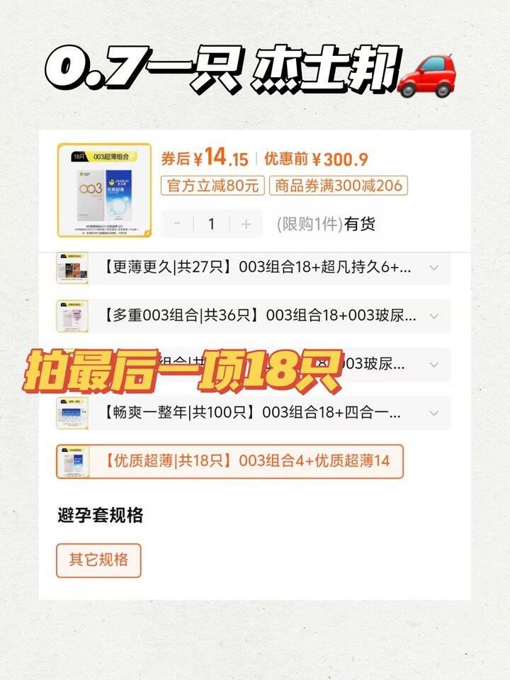 杰士邦💰𝟎.𝟕/只‼️老司机冲