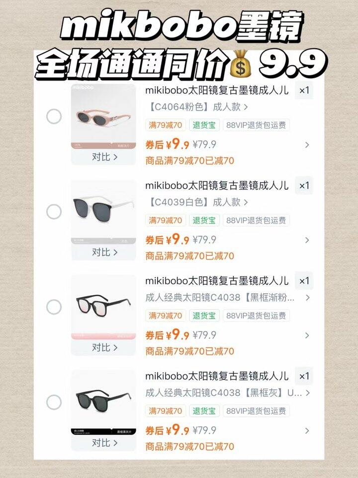 mikibobo墨镜💰𝟗.𝟗/副❗️平时七八十