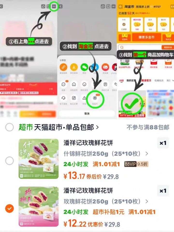 潘祥记 玫瑰鲜花饼𝟏.𝟐/枚❗️附推荐新吃法