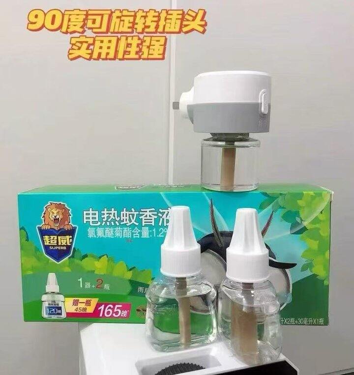 电蚊香液