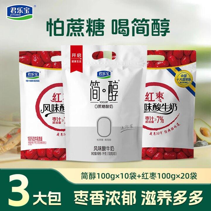 君乐宝酸奶30袋29.9