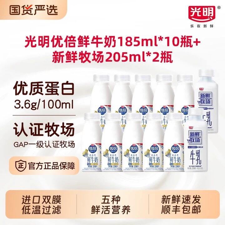 𝟐.𝟕💰/瓶光明优倍有机鲜牛奶🚗弹礼金！