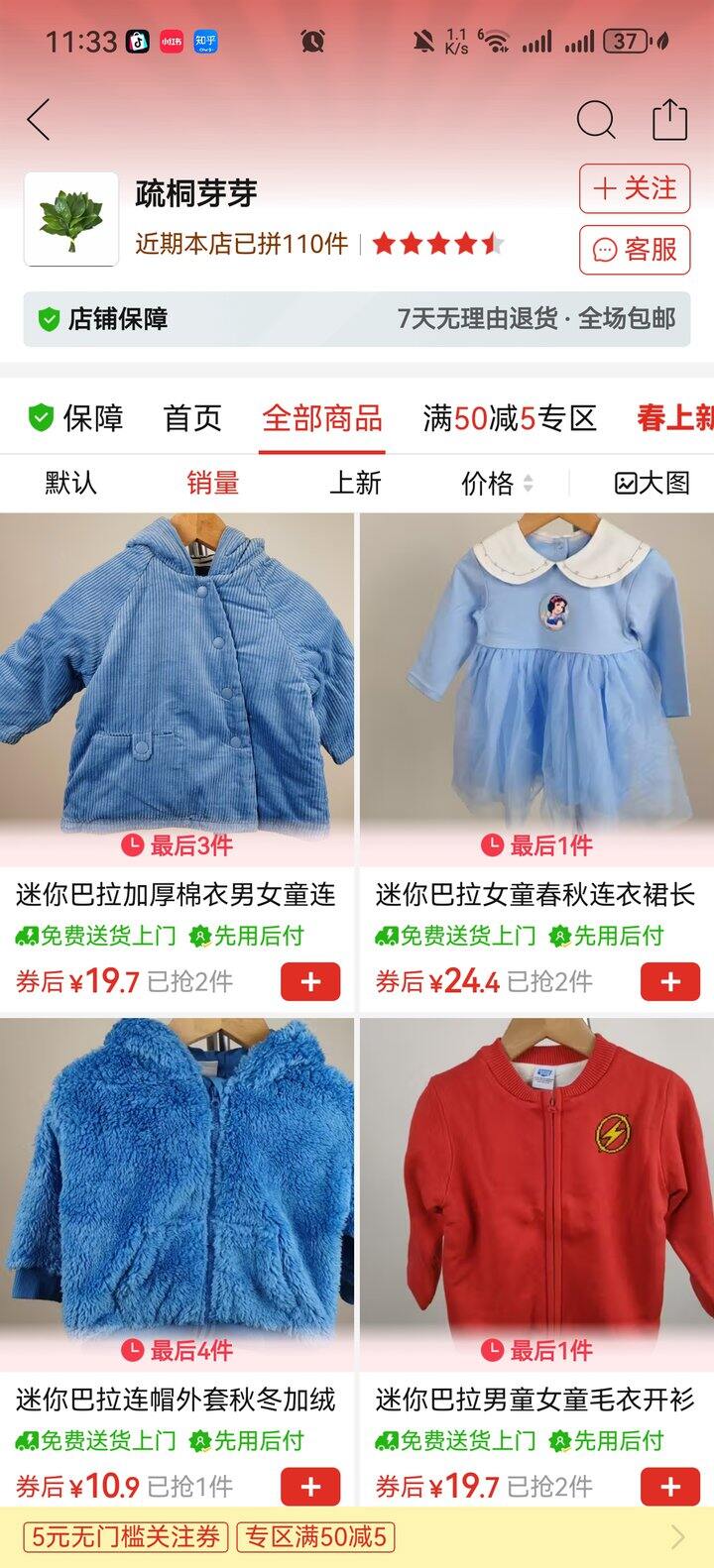 迷你巴拉小码童装