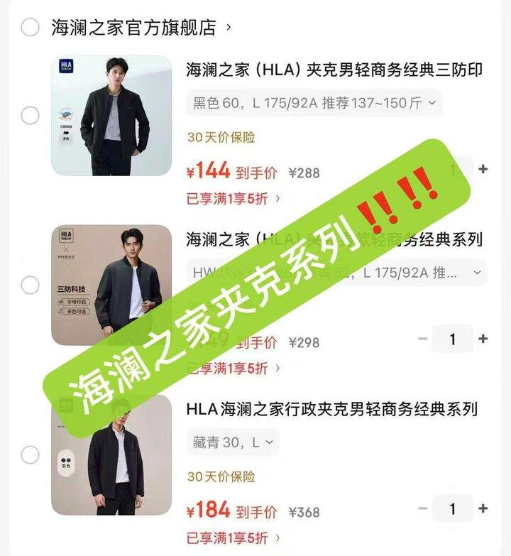 海澜之家 5折🈴集大车🚗 今晚截止