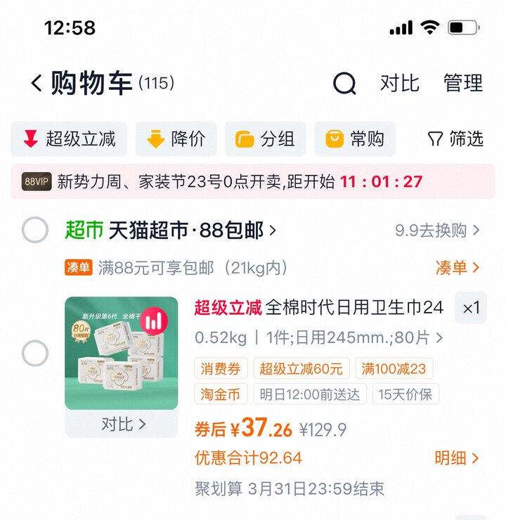 全棉时代全棉姨妈巾丨0.46/片