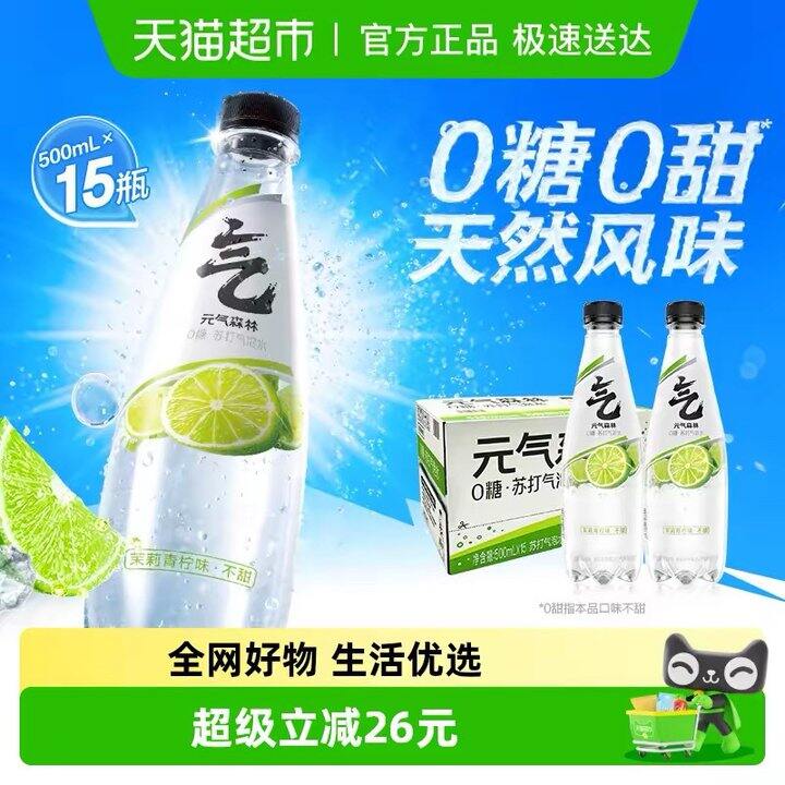 元气森林茉莉青柠味苏打气泡水丨1.8/瓶