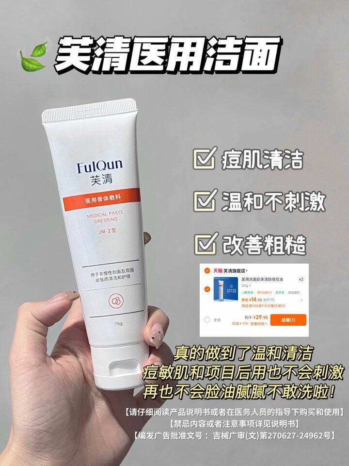 蹲到💰𝟏𝟒.𝟗/支的芙清洁面 ❗️