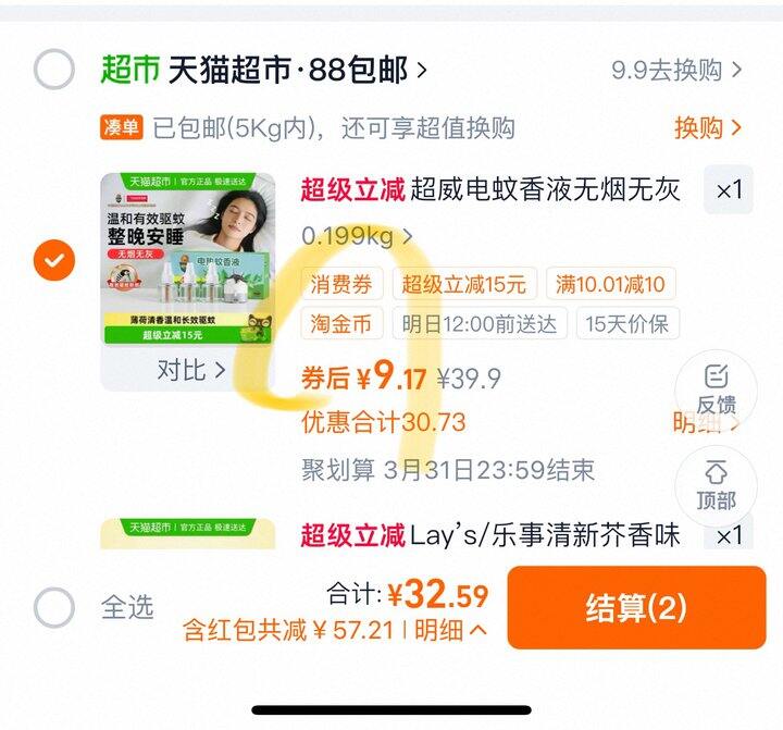 超威电蚊香液3瓶1器丨9.17