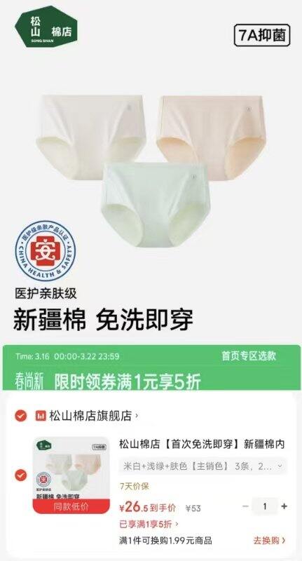 松山棉 新疆棉抑菌内裤5折 ❗️医护级