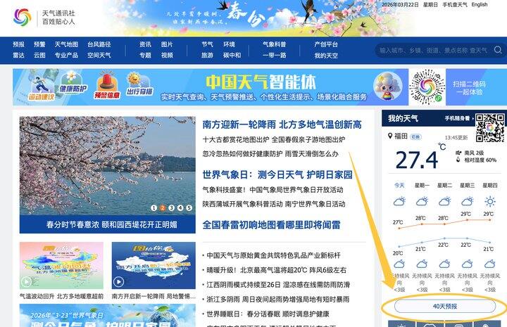 未来 40 天天气预报及冬衣收纳。