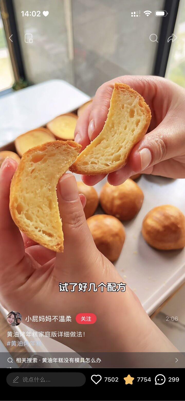 成功的方子推荐 黄油年糕