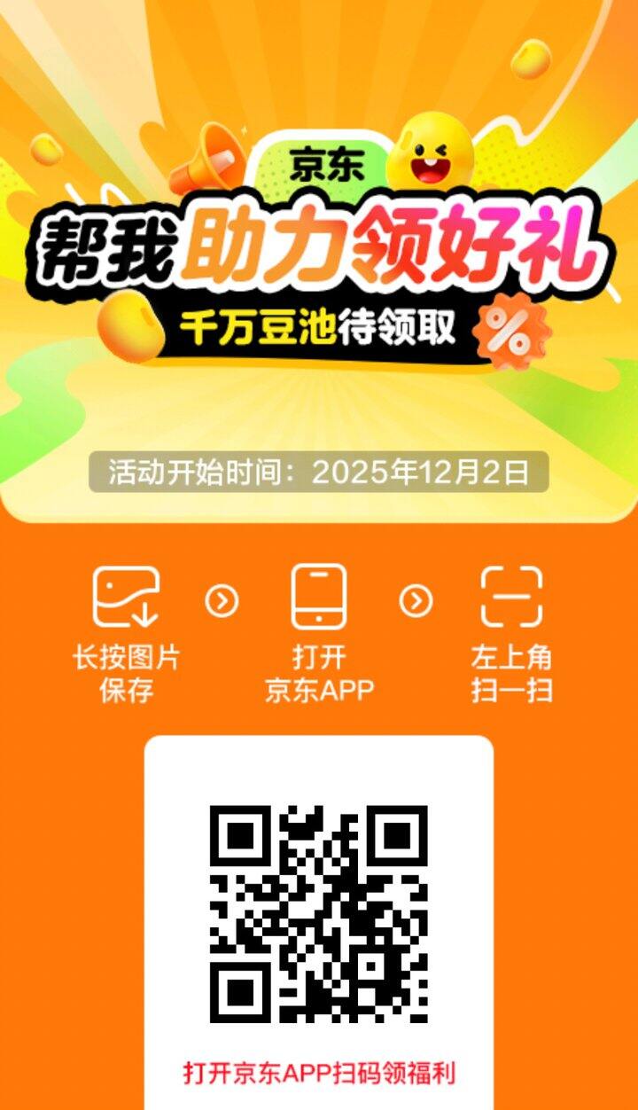 京东京豆，互其他在线回