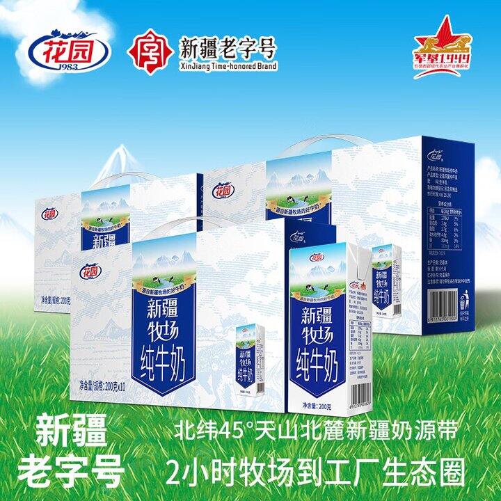 花园 新疆牧场纯牛奶