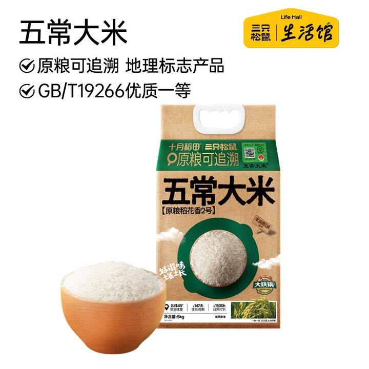 三只松鼠 十月稻田 五常大米